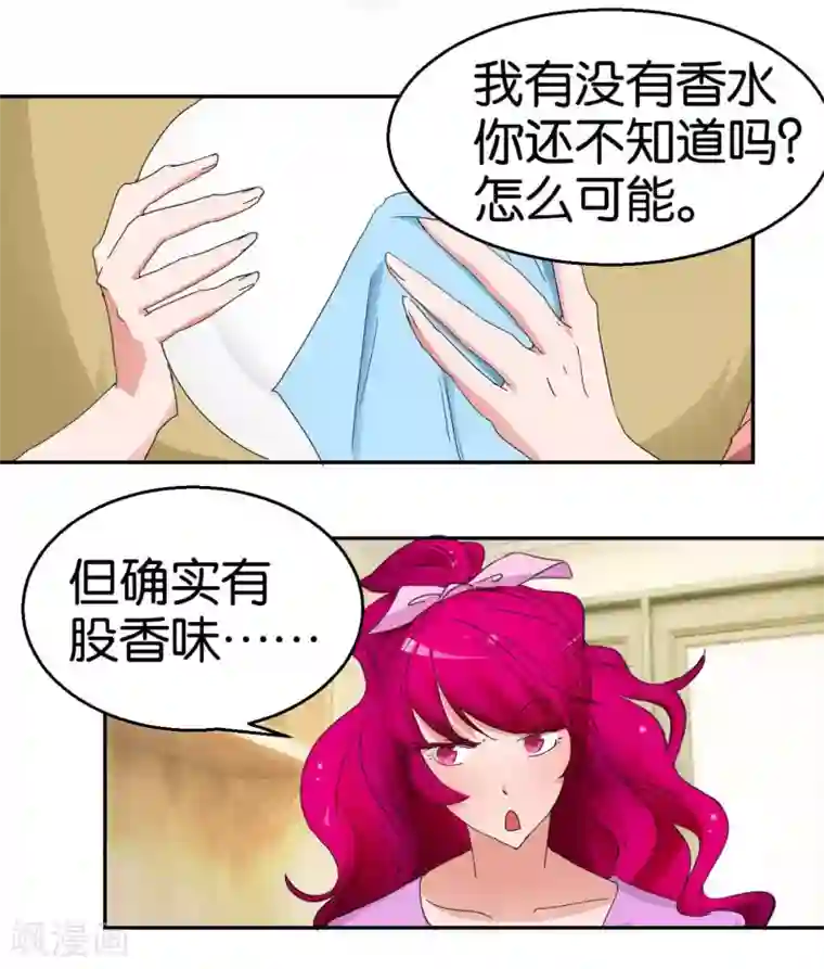 异世界男友套餐第53话2 可疑的香水味