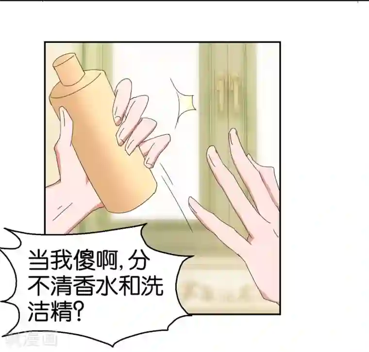 异世界男友套餐第53话2 可疑的香水味