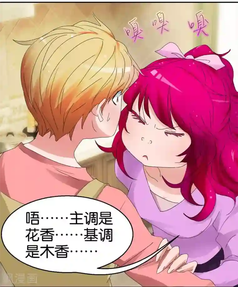 异世界男友套餐第53话2 可疑的香水味