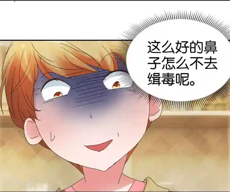 异世界男友套餐第53话2 可疑的香水味