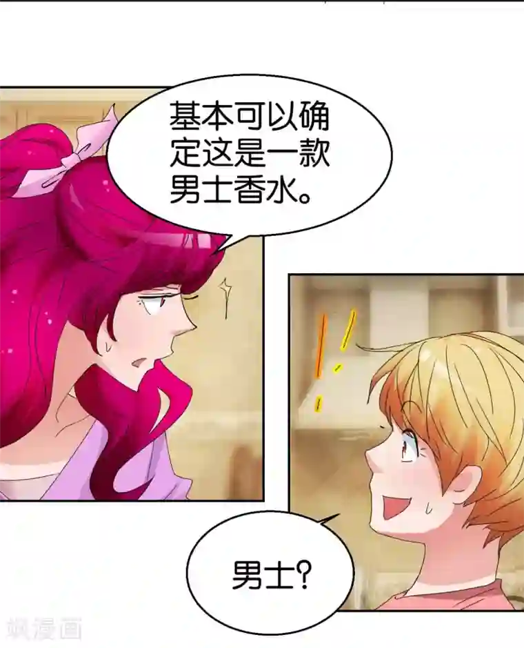 异世界男友套餐第53话2 可疑的香水味