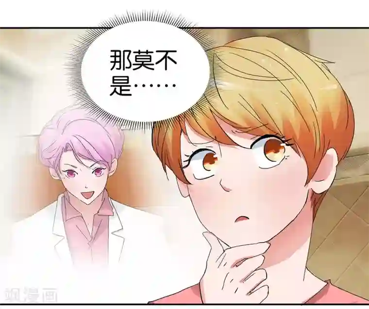 异世界男友套餐第53话2 可疑的香水味