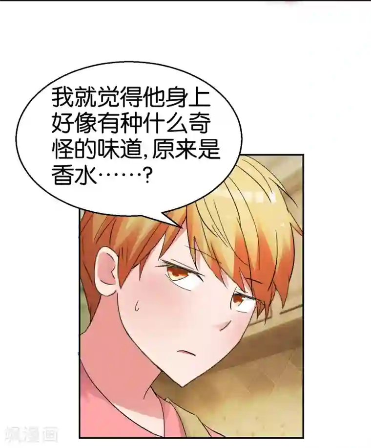 异世界男友套餐第53话2 可疑的香水味