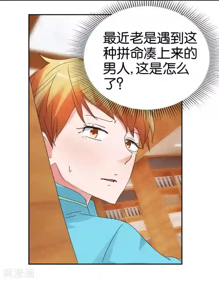 异世界男友套餐第53话2 可疑的香水味