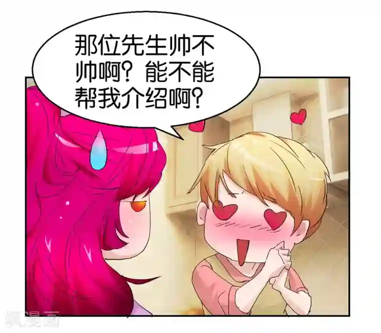 异世界男友套餐第54话 精致男人