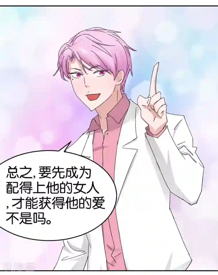 异世界男友套餐第54话 精致男人