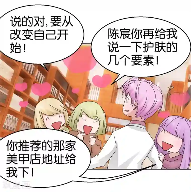 异世界男友套餐第54话 精致男人