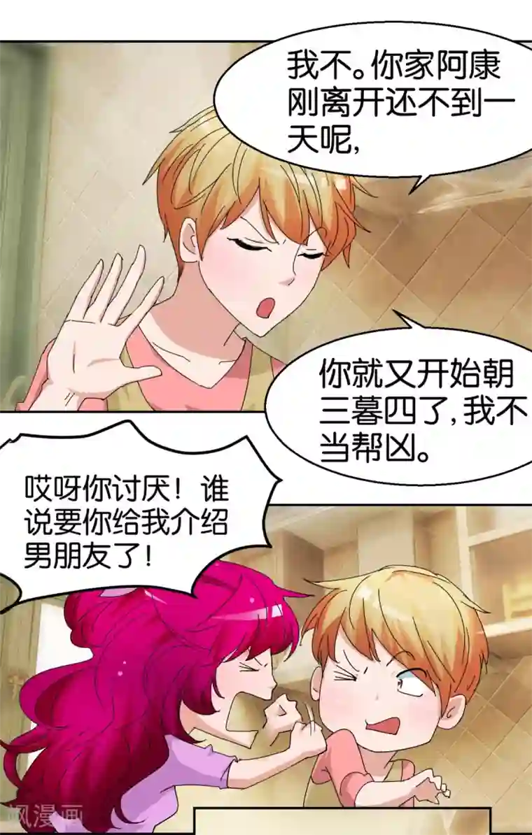 异世界男友套餐第54话 精致男人