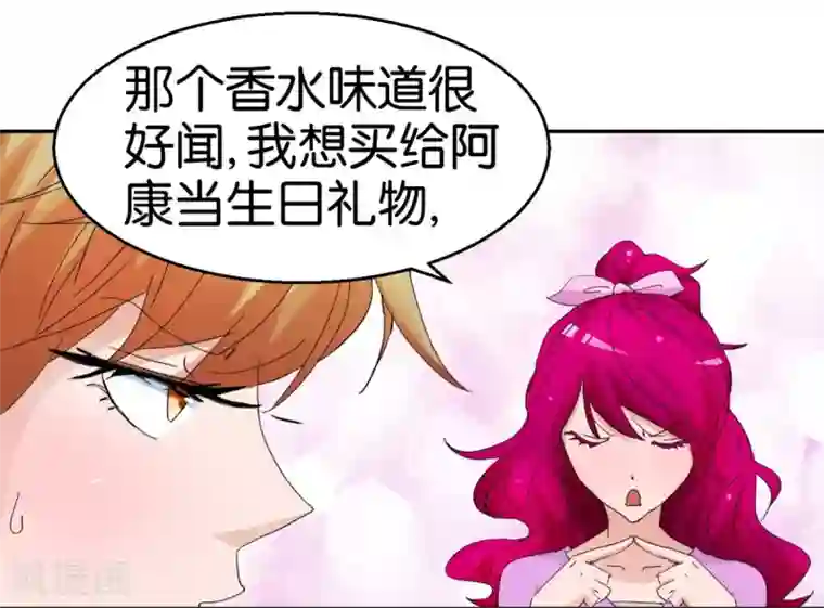 异世界男友套餐第54话 精致男人