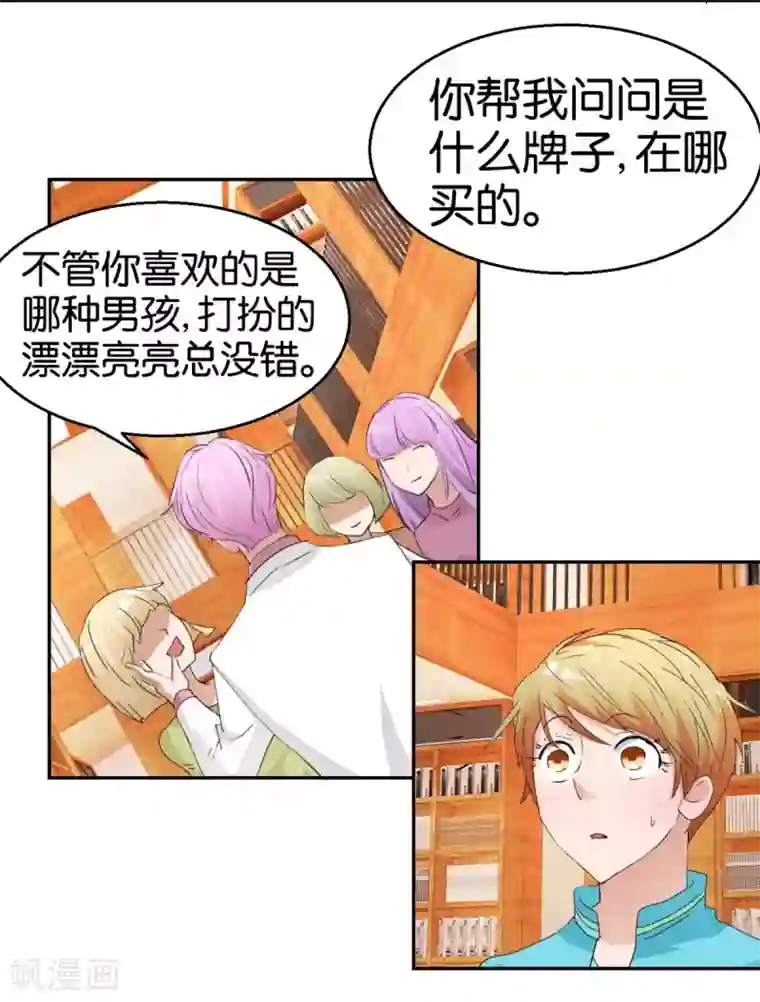 异世界男友套餐第54话 精致男人