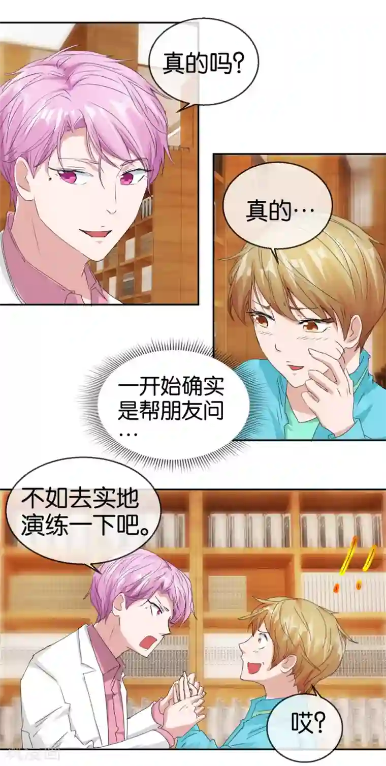 异世界男友套餐第55话1 现场教搭配