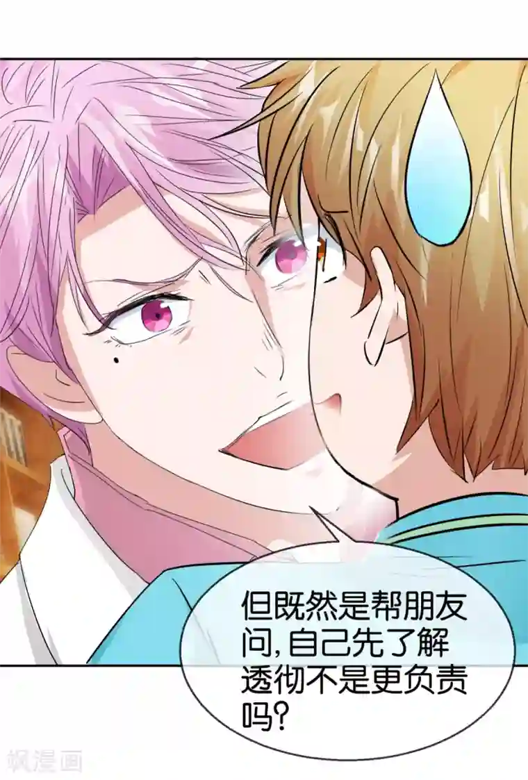 异世界男友套餐第55话1 现场教搭配