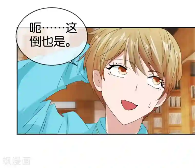 异世界男友套餐第55话1 现场教搭配