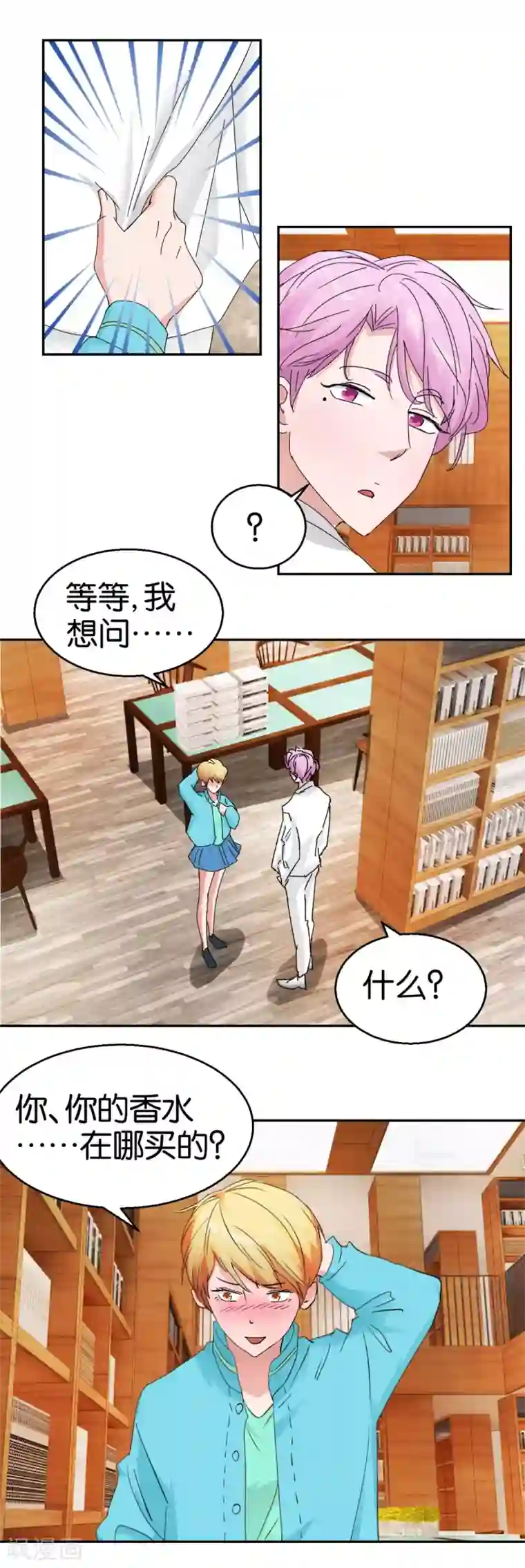 异世界男友套餐第55话1 现场教搭配