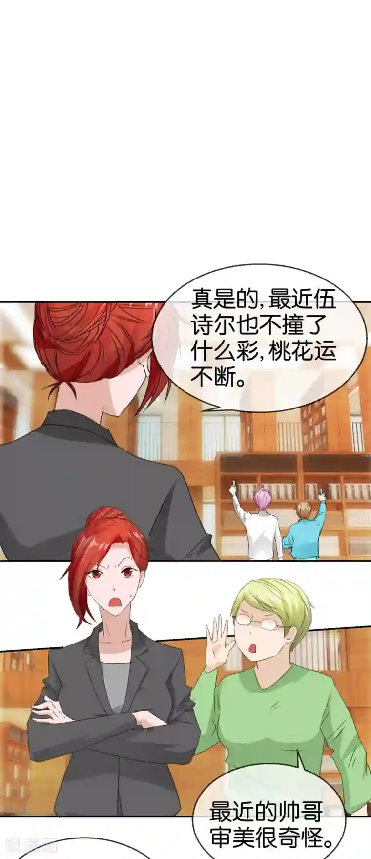 异世界男友套餐第55话1 现场教搭配