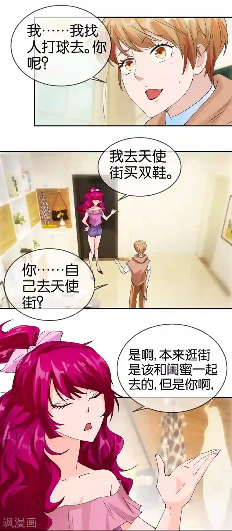 异世界男友套餐第55话2 现场教搭配