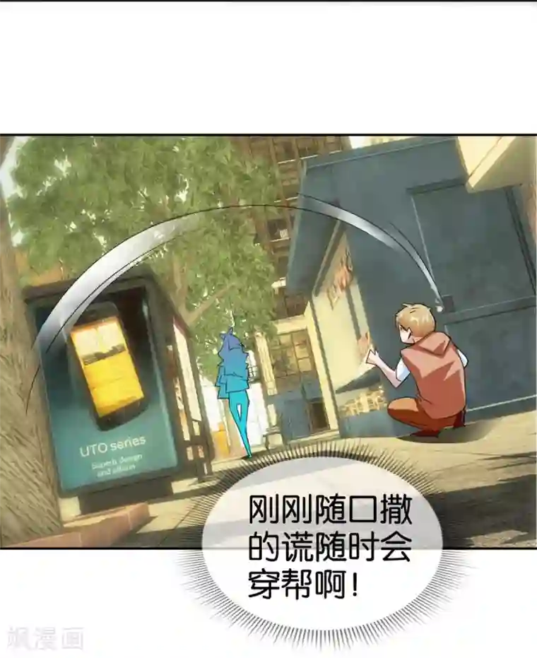 异世界男友套餐第55话2 现场教搭配