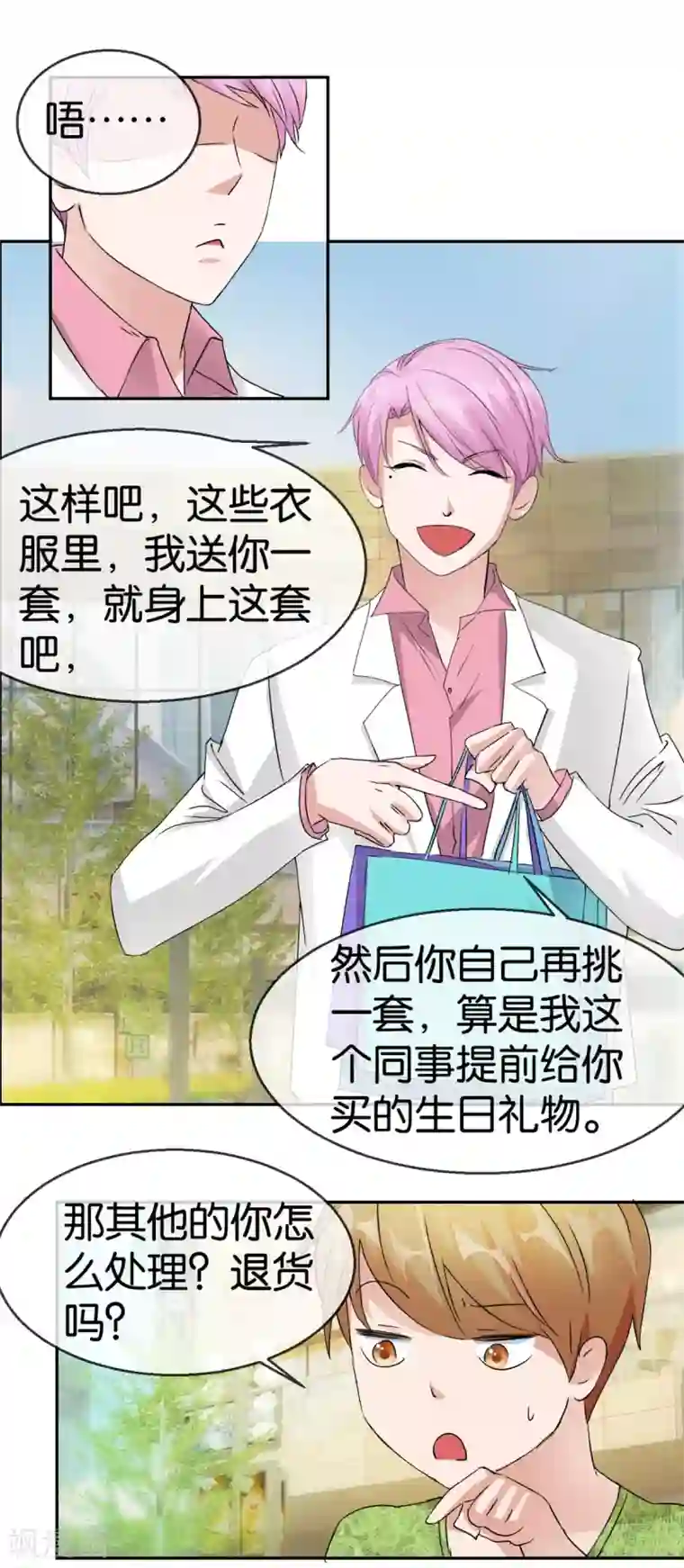 异世界男友套餐第58话 女孩是什么做的?