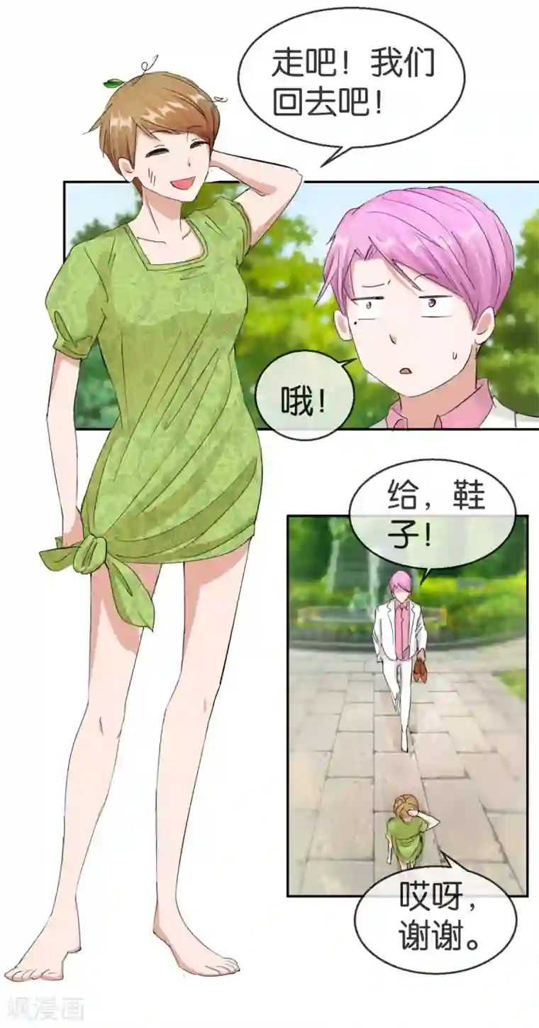 异世界男友套餐第59话2 真实的美丽