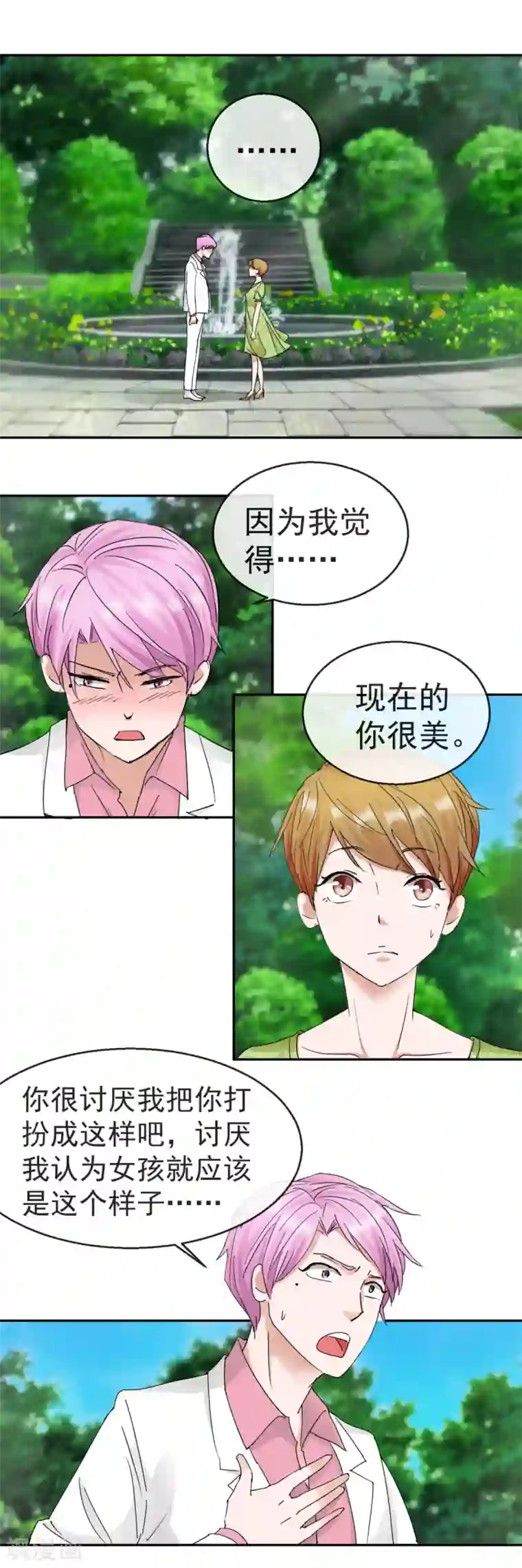 异世界男友套餐第60话 伍诗尔的改变