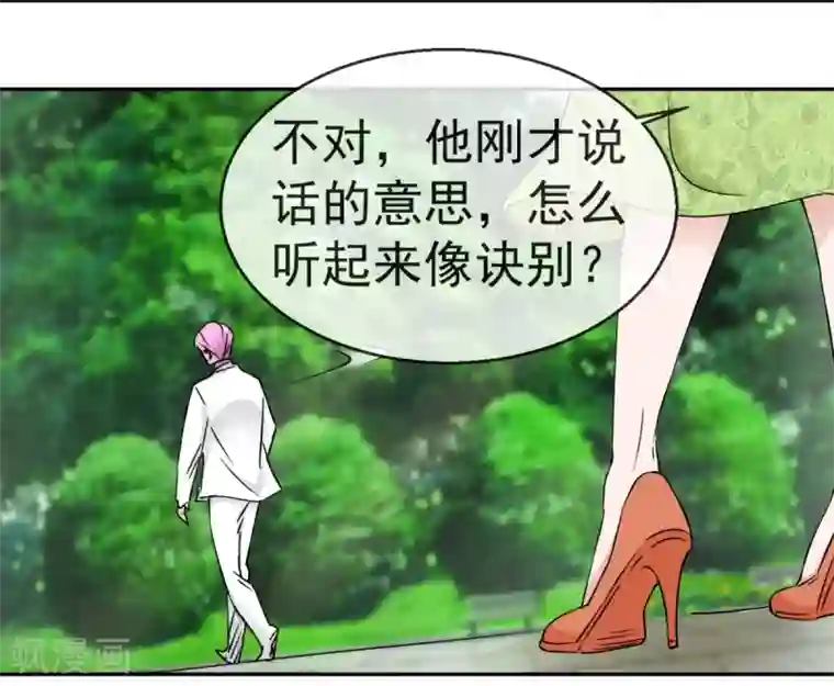 异世界男友套餐第60话 伍诗尔的改变
