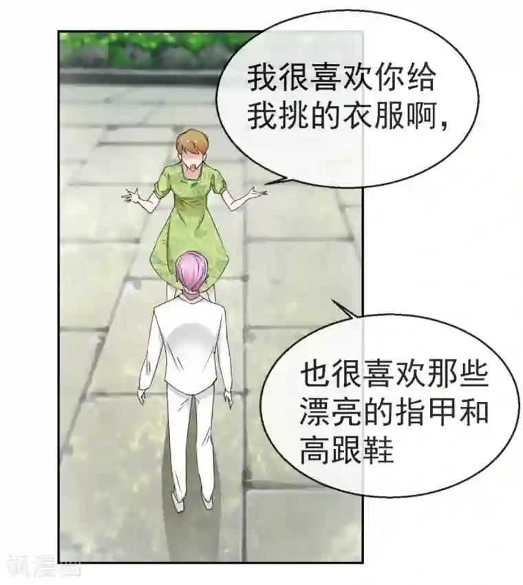 异世界男友套餐第60话 伍诗尔的改变