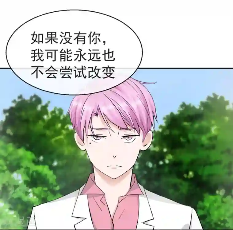 异世界男友套餐第60话 伍诗尔的改变