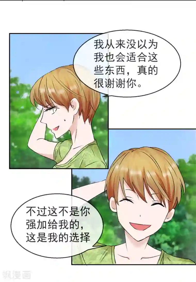 异世界男友套餐第60话 伍诗尔的改变