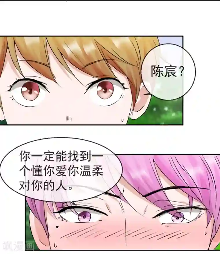 异世界男友套餐第60话 伍诗尔的改变