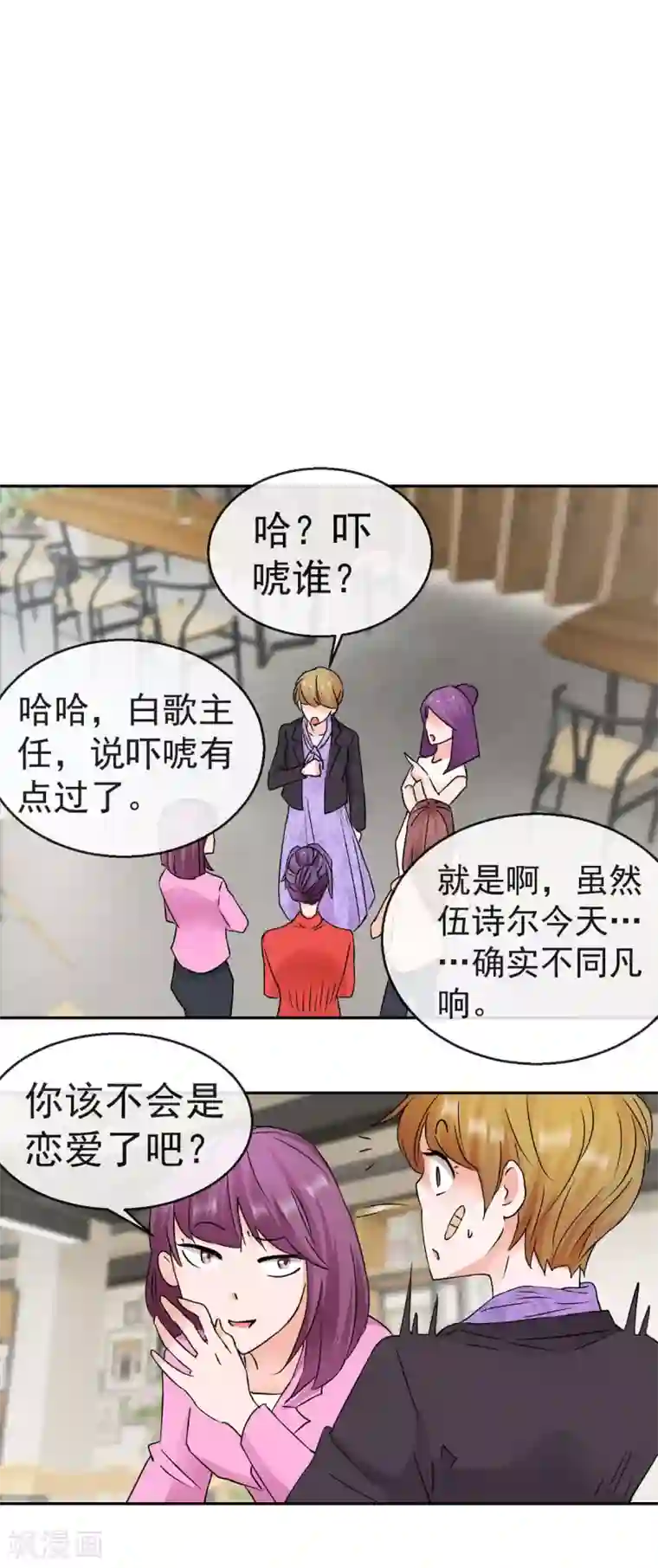 异世界男友套餐第61话1 苏菲的幻想