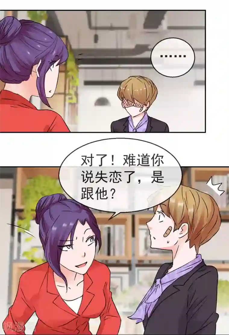 异世界男友套餐第61话2 苏菲的幻想