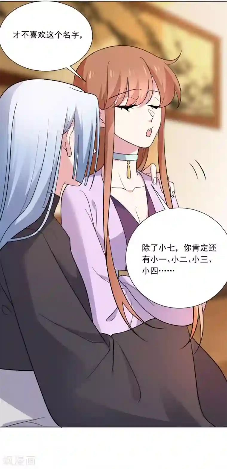 狼少女养成记第257话 小心我处罚你