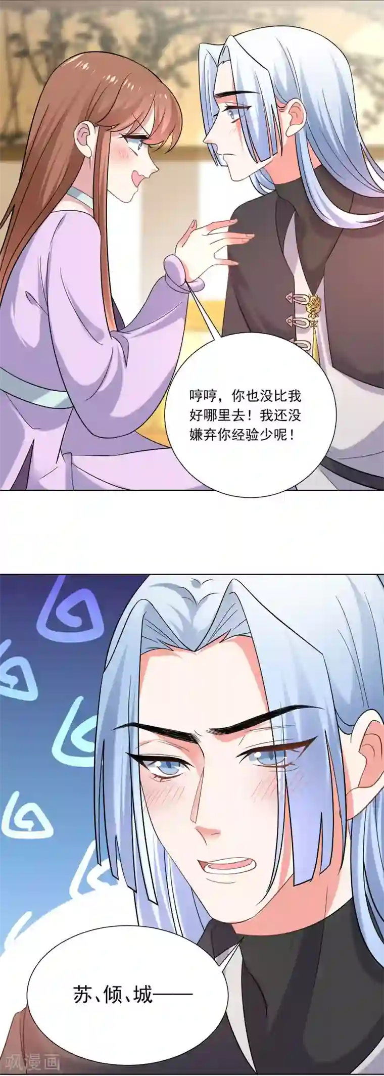 狼少女养成记第257话 小心我处罚你