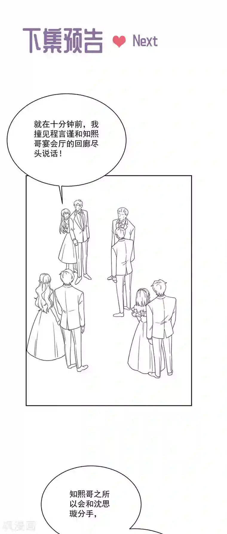 惹上首席总裁第2季208话