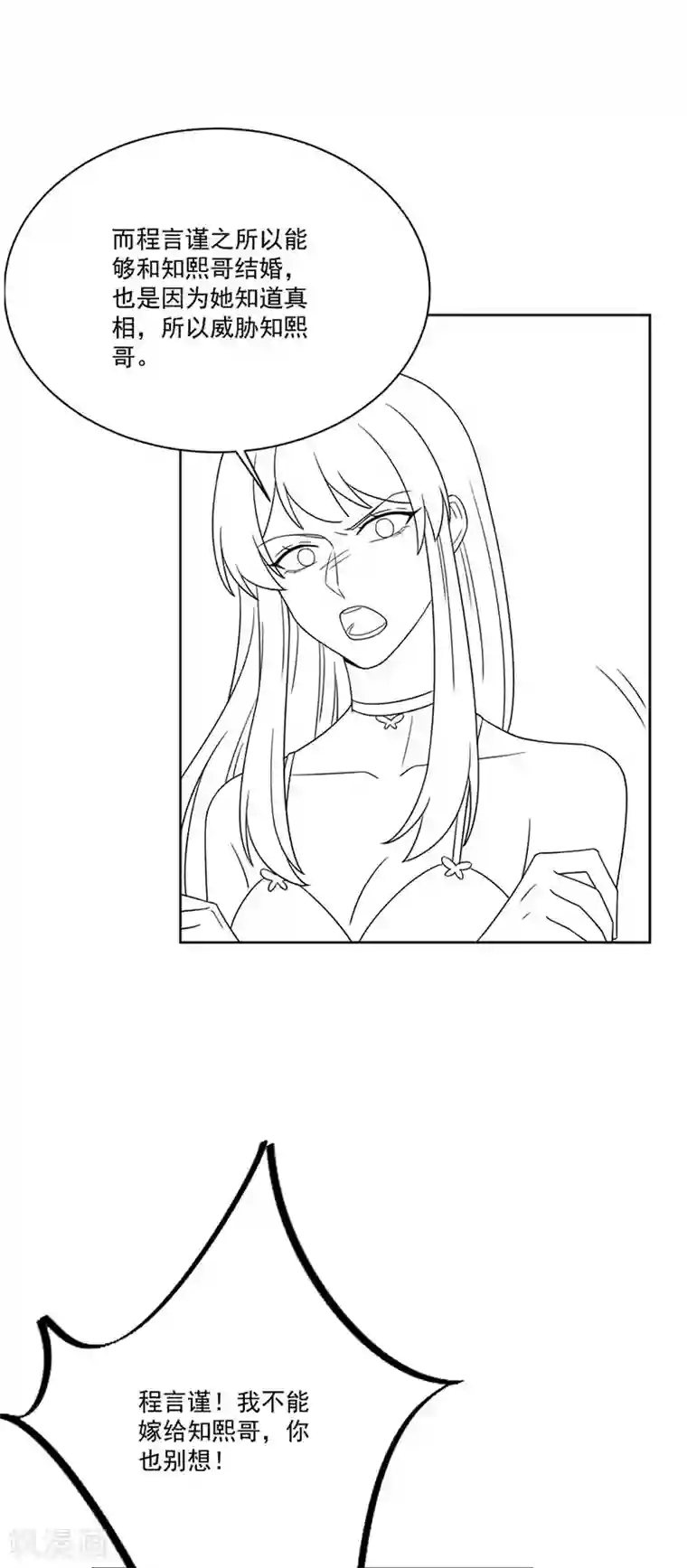 惹上首席总裁第2季208话