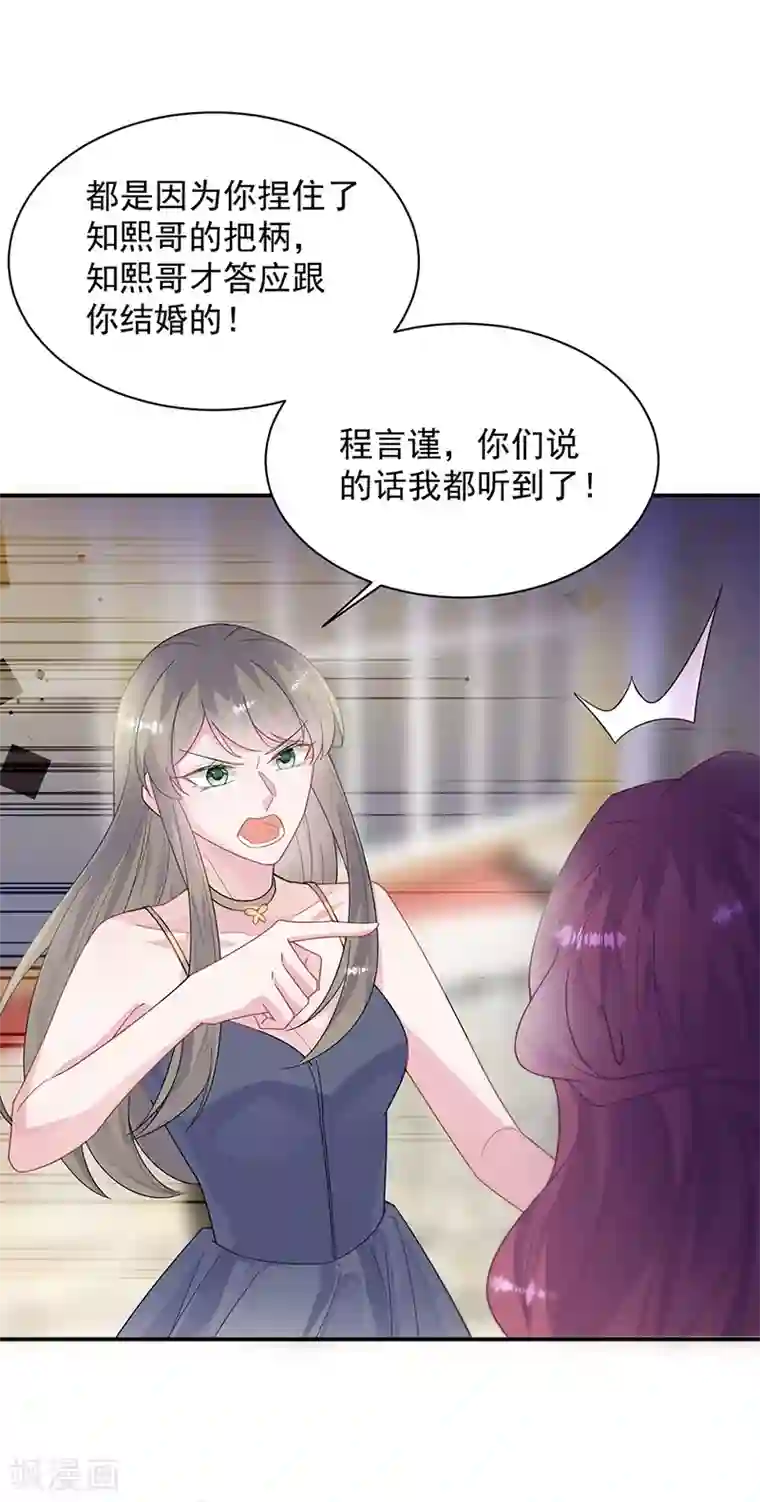 惹上首席总裁第2季208话