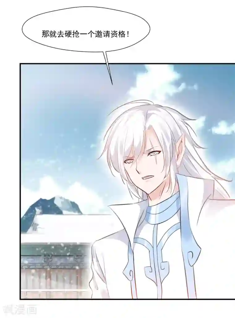 绝世古尊第107话 那就硬抢！