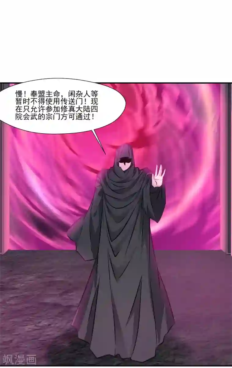 绝世古尊第107话 那就硬抢！