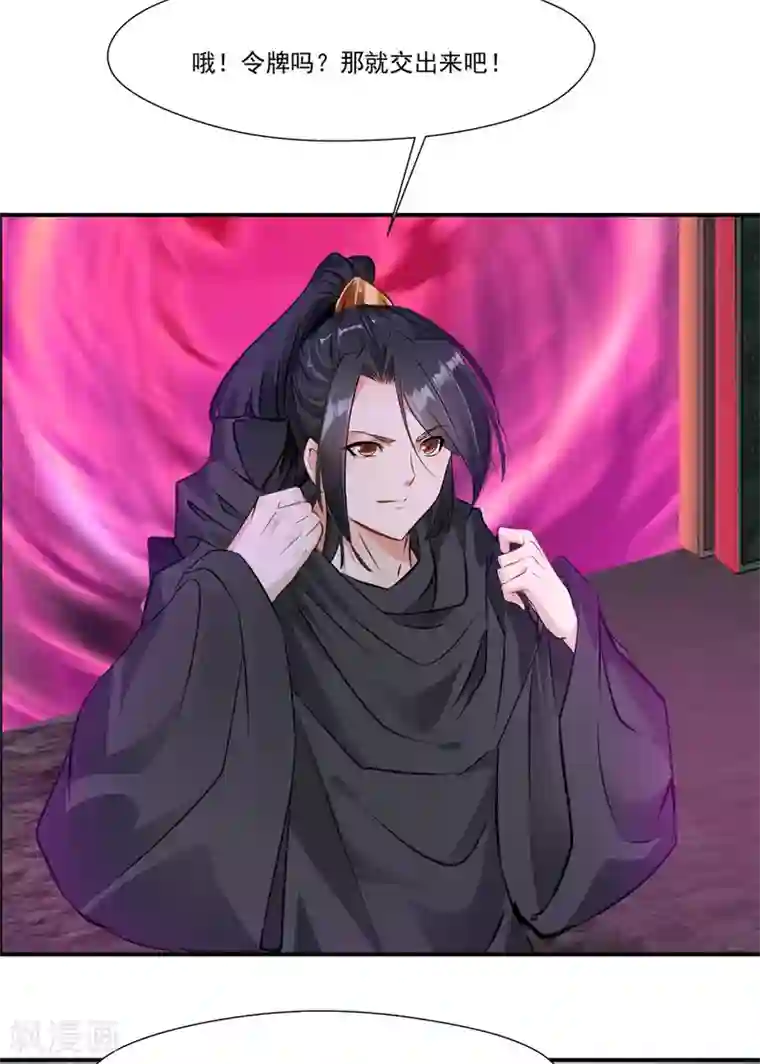 绝世古尊第107话 那就硬抢！