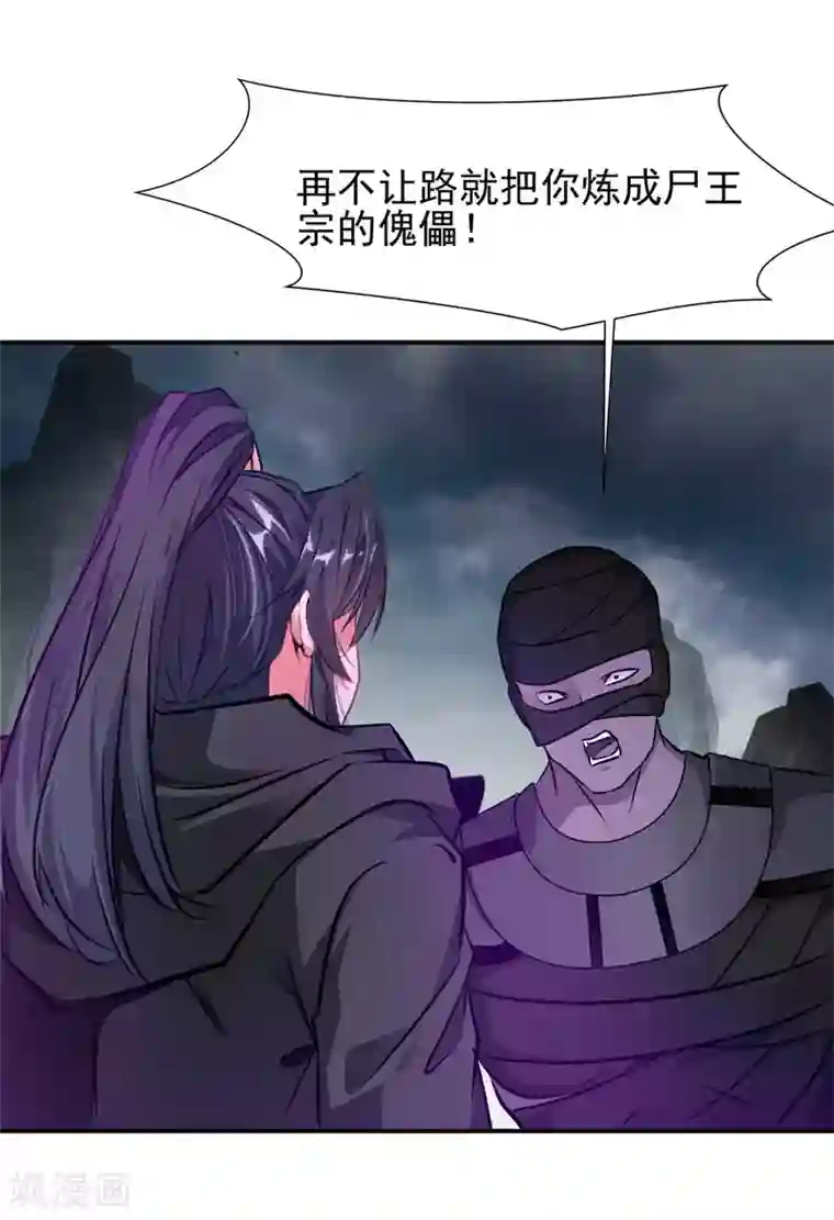 绝世古尊第107话 那就硬抢！