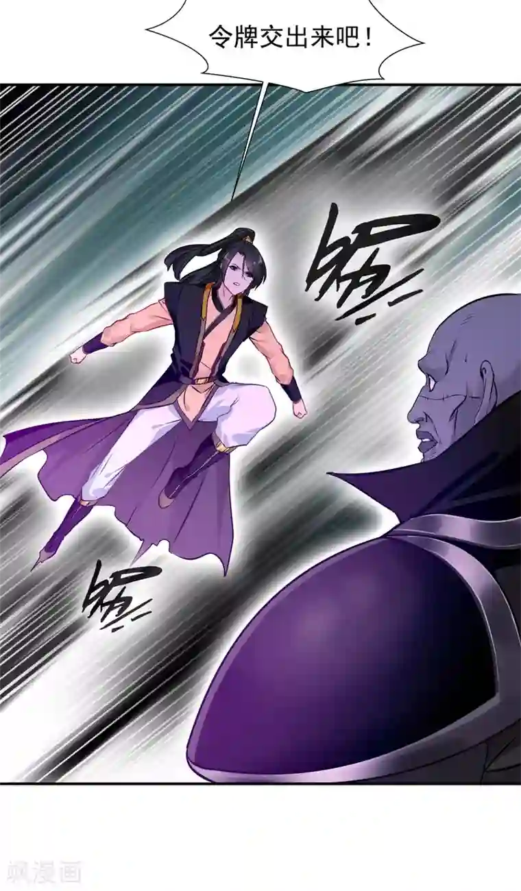 绝世古尊第107话 那就硬抢！