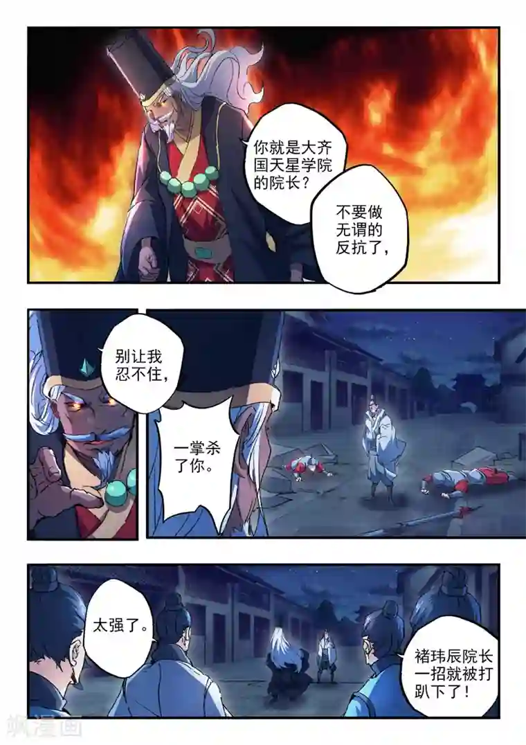 武神主宰第449话
