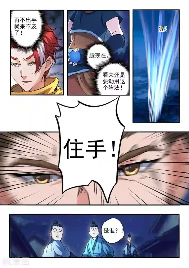 武神主宰第449话