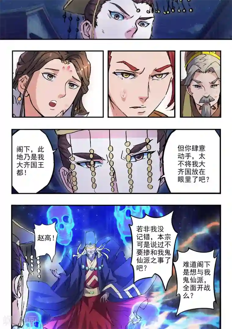 武神主宰第449话