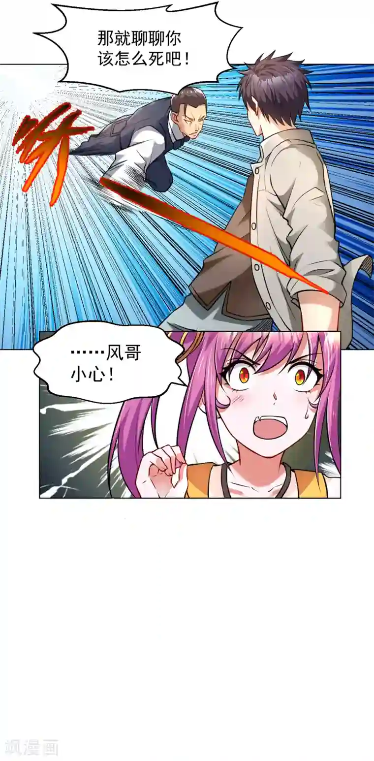 医等狂兵第130话 精准打击