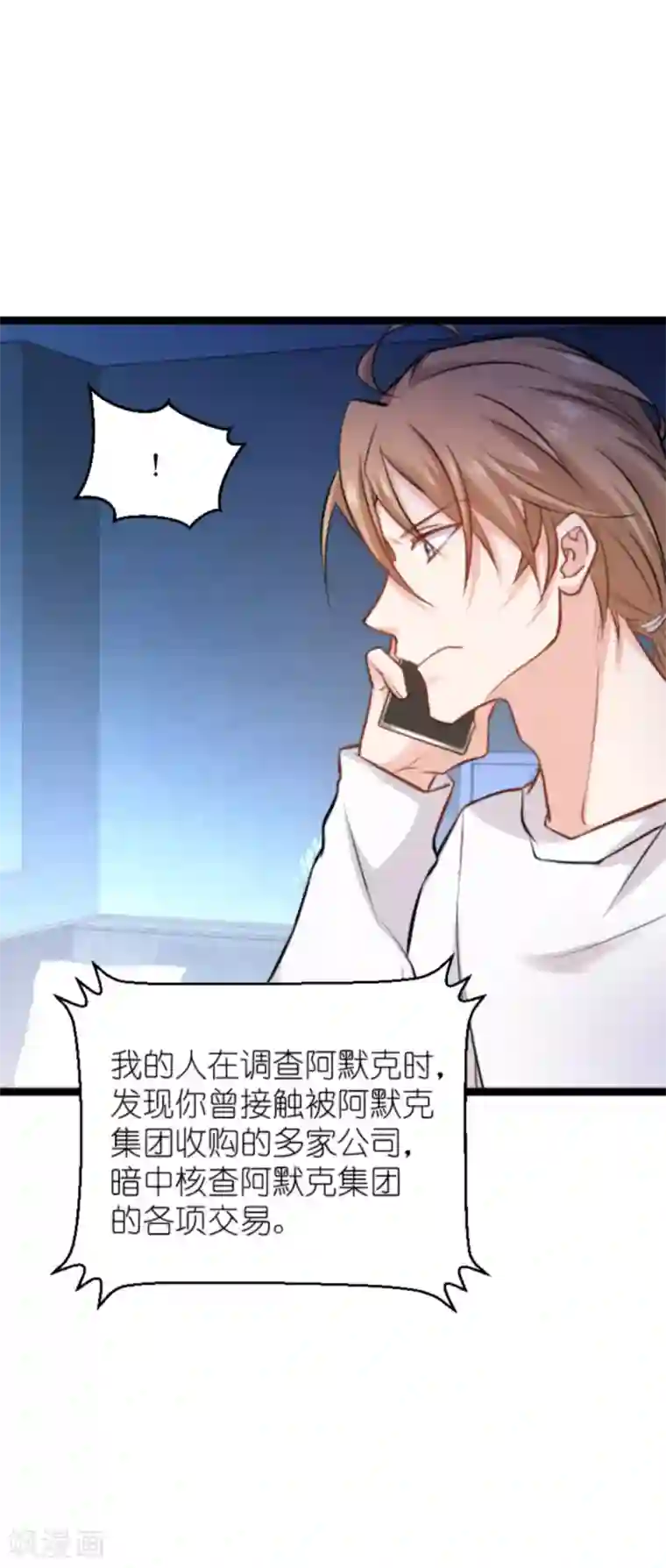 影后老婆不许逃第137话 合作