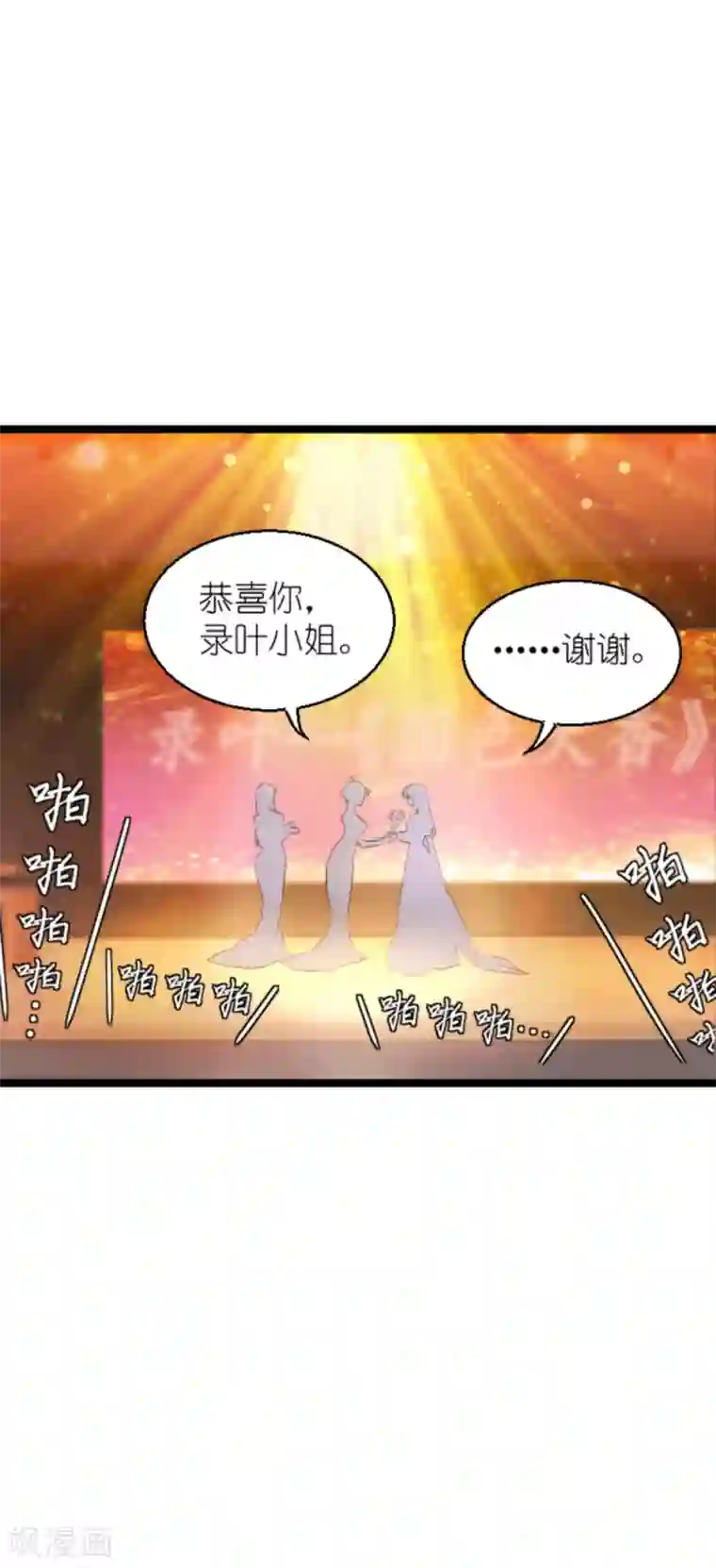 影后老婆不许逃第137话 合作