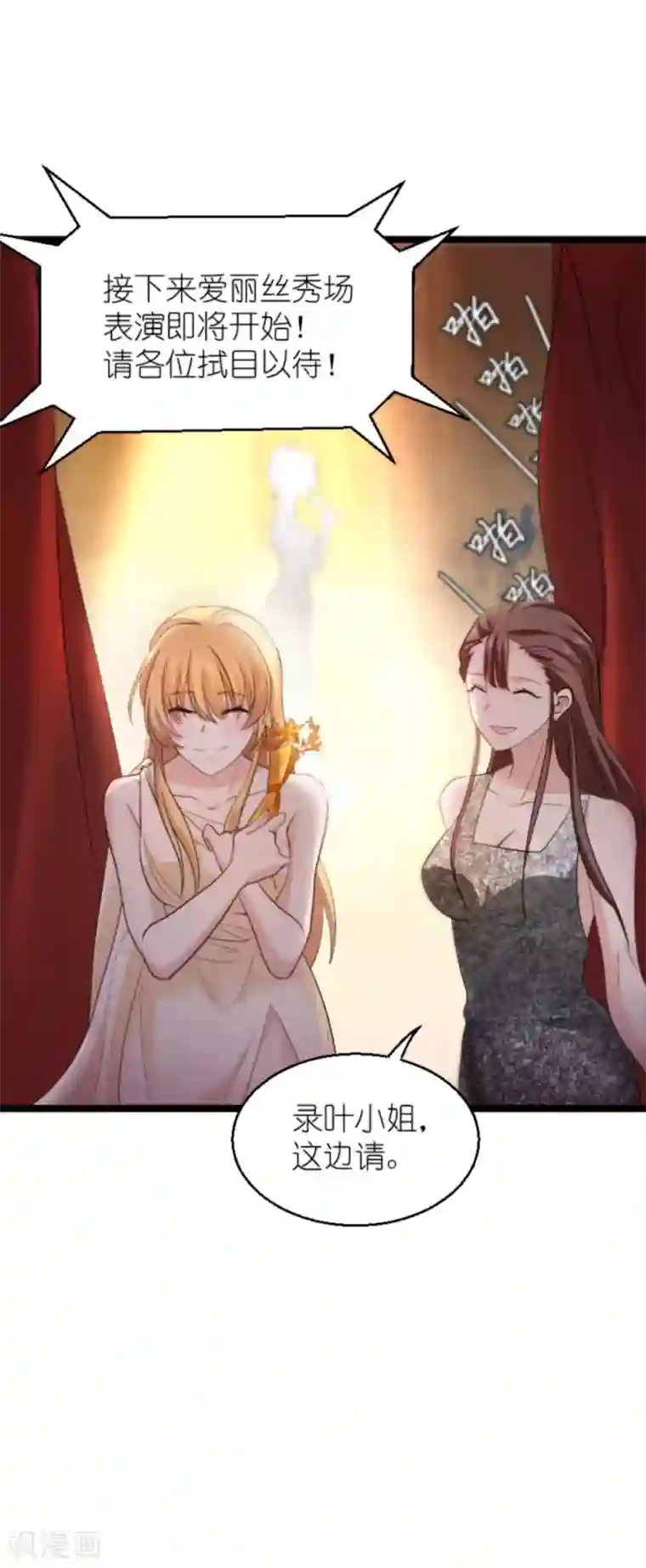 影后老婆不许逃第137话 合作