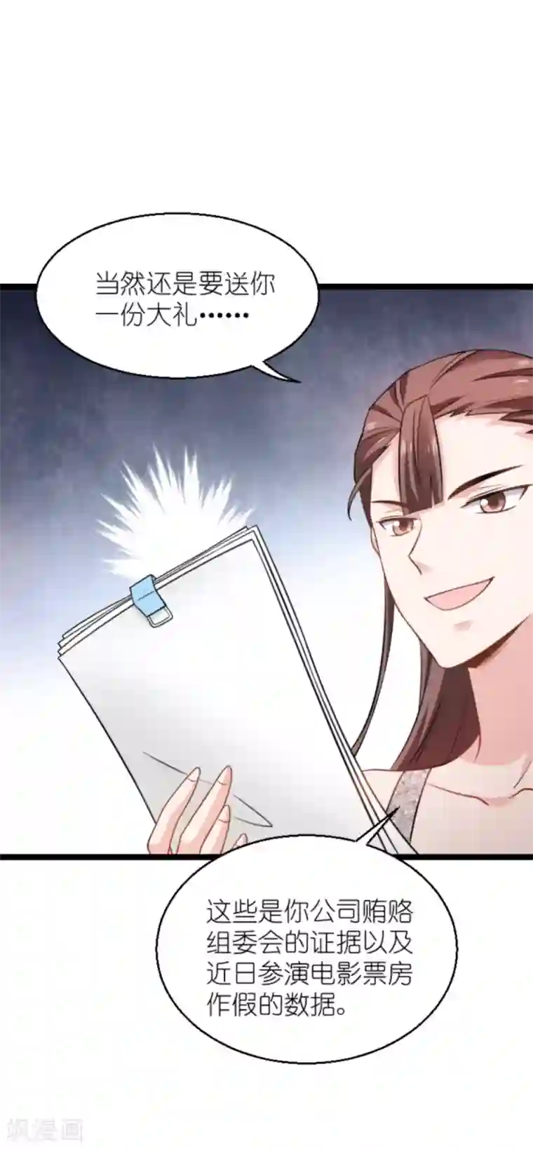 影后老婆不许逃第137话 合作