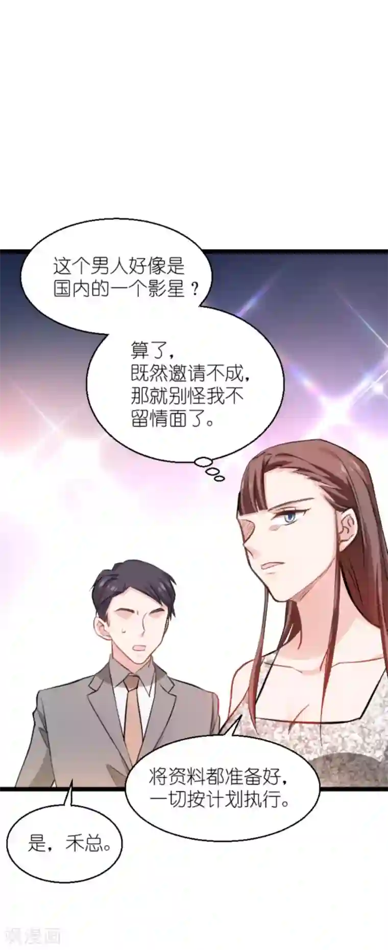 影后老婆不许逃第137话 合作